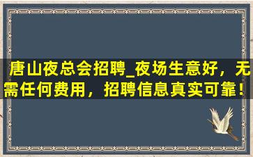 运城夜总会招聘