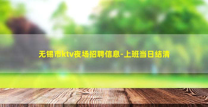 通辽夜场招聘